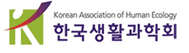 한국생활과학회